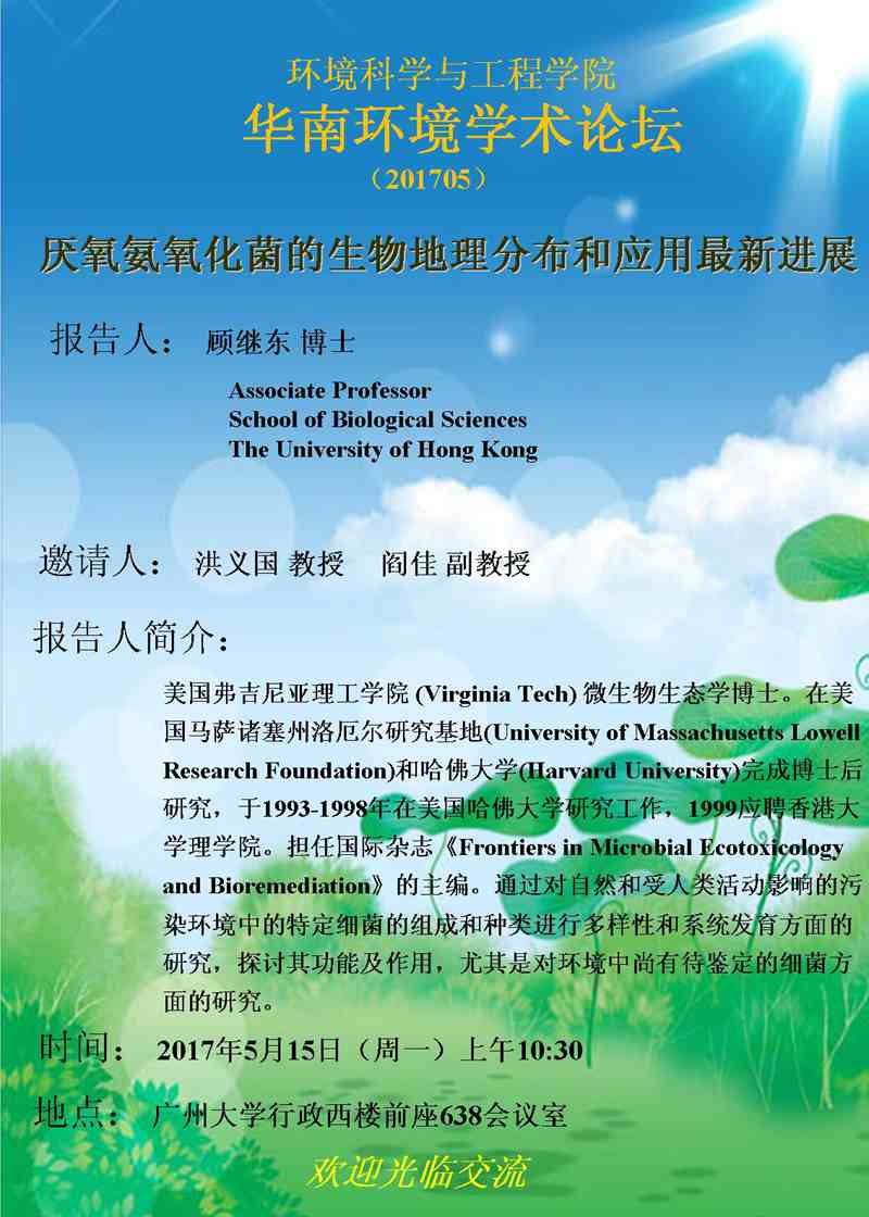 华南环境学术论坛201705_副本.jpg