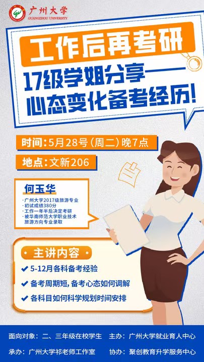 工作后再考研，17级学姐分享心态变化备考经历